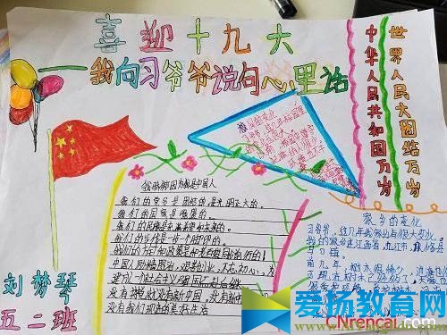 精选我向席爷爷说句心里话手抄报简单又漂亮