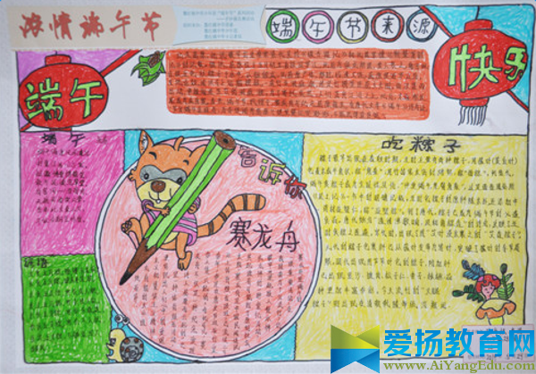 端午节手抄报简单资料 图片大全简单又漂亮