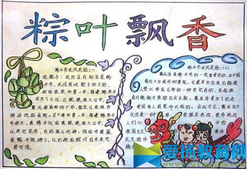 五年级端午节手抄报模板简单又漂亮