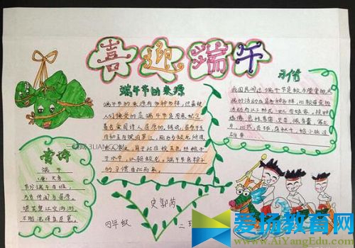 初一端午节手抄报内容版面设计图大全