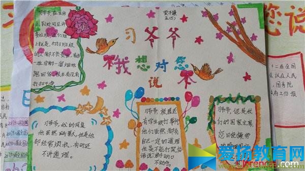 关于我向席爷爷说句心里话手抄报简单漂亮