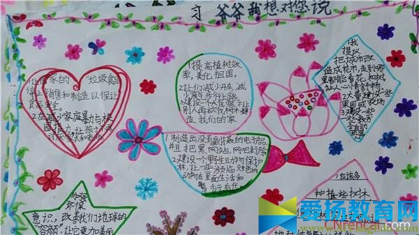 喜迎十九大我向习爷爷说句心里话的手抄报