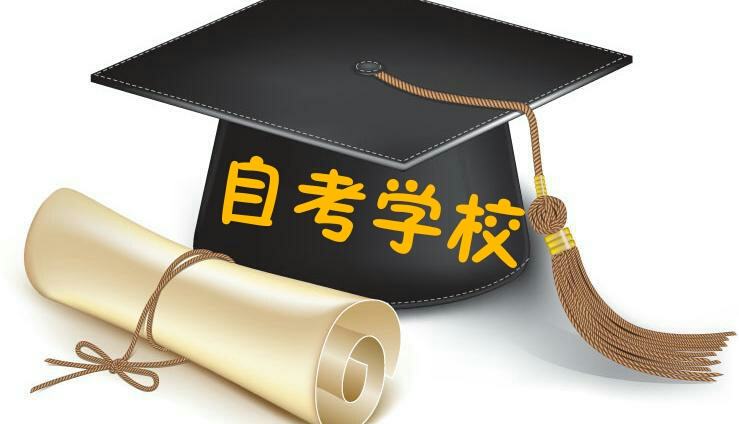 上海主考学校人工审核地点、联系方式及开考专业