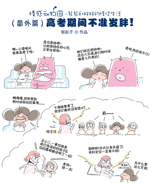  考前减压!看高考漫画轻松面对高考