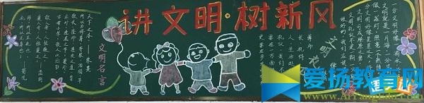 小学讲文明树新风黑板报的设计素材