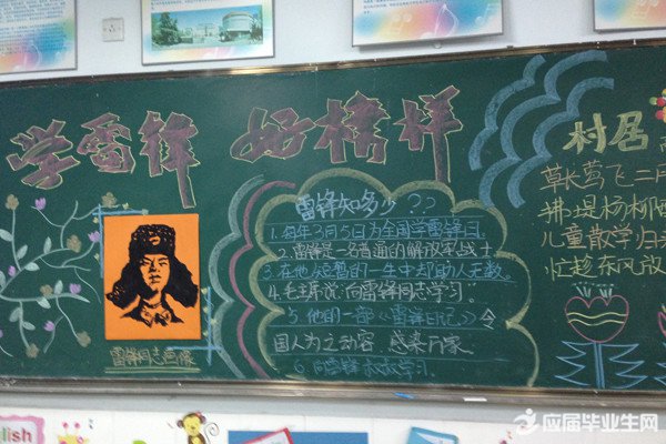 学雷锋树新风黑板报版面设计图