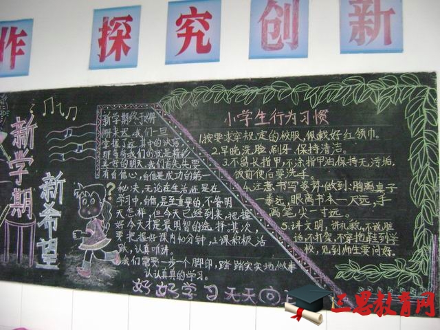 小学生新学期开学黑板报