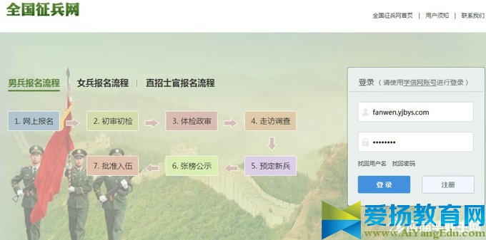 全国征兵网上登记报名系统登录入口