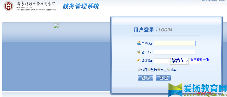 广东财经大学华商学院正方教务系统登录