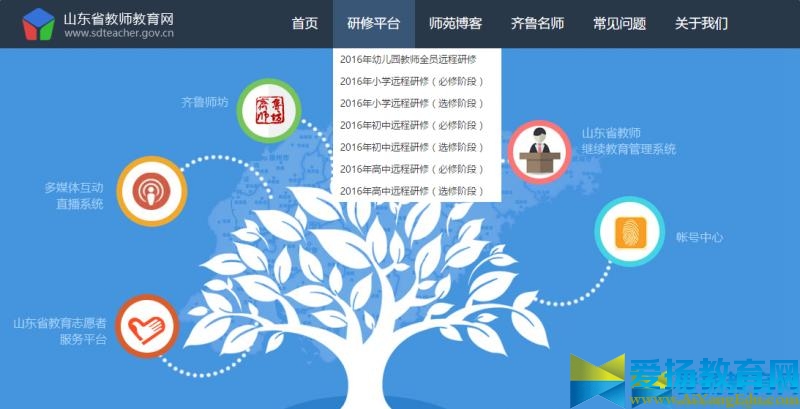 山东教师教育网远程研修平台官方入口