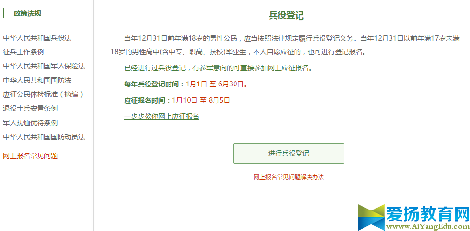 全国征兵网兵役报名入口