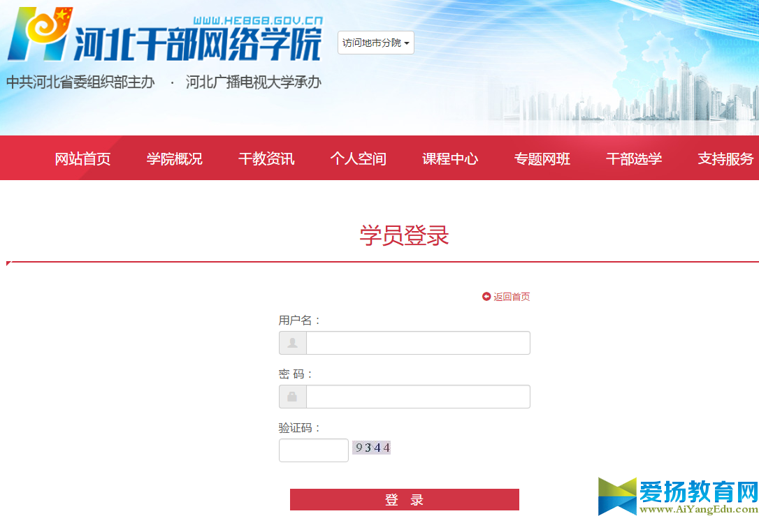 登录河北干部网络学院_官网