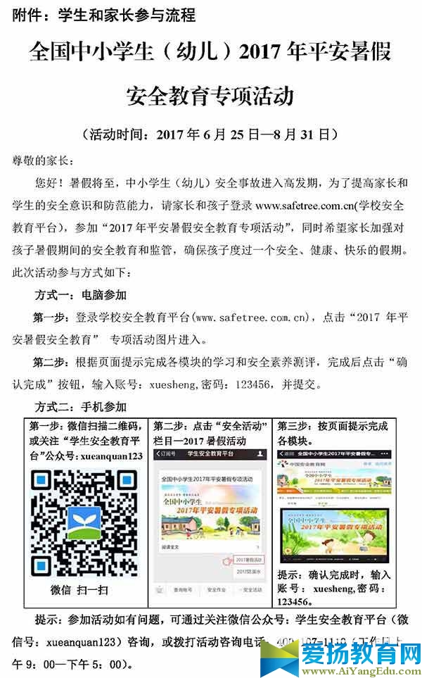 201平安暑假专项活动平台登入_安全教育平台暑假作业入口_全国中小学生2017年平安暑假专项活动