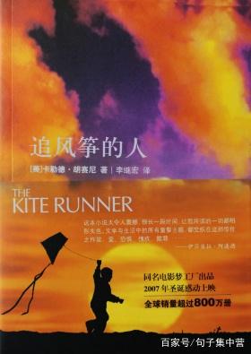 追风筝的人好句中英文