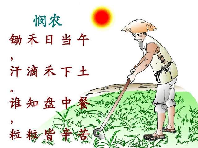 悯农李绅_的名句 悯农李绅_的名句