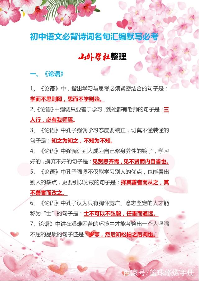 初中语文名句默写题及答案