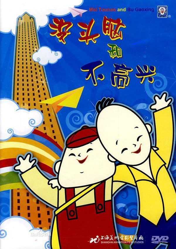 《没头脑和不高兴》好句