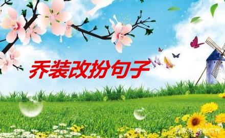 改写画线的句子 改写画线的句子