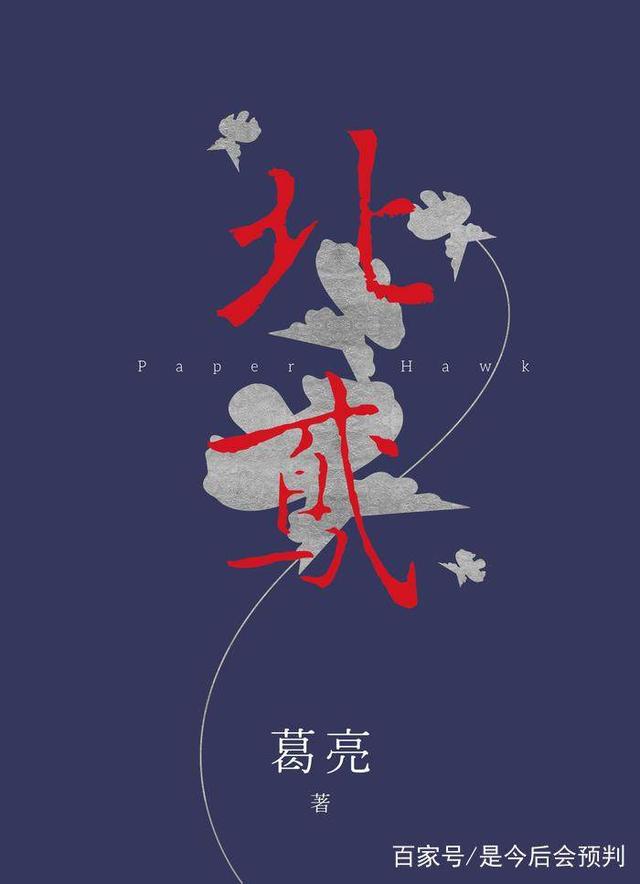 《北鸢》经典语录赏析 《北鸢》经典语录赏析