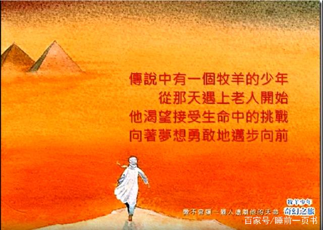 牧羊少年奇幻之旅好句好段 牧羊少年奇幻之旅好句好段