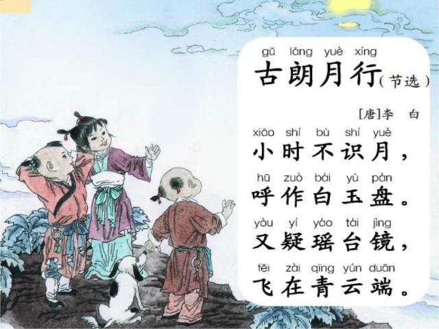《古朗月行》(李白)中的名句 《古朗月行》(李白)中的名句