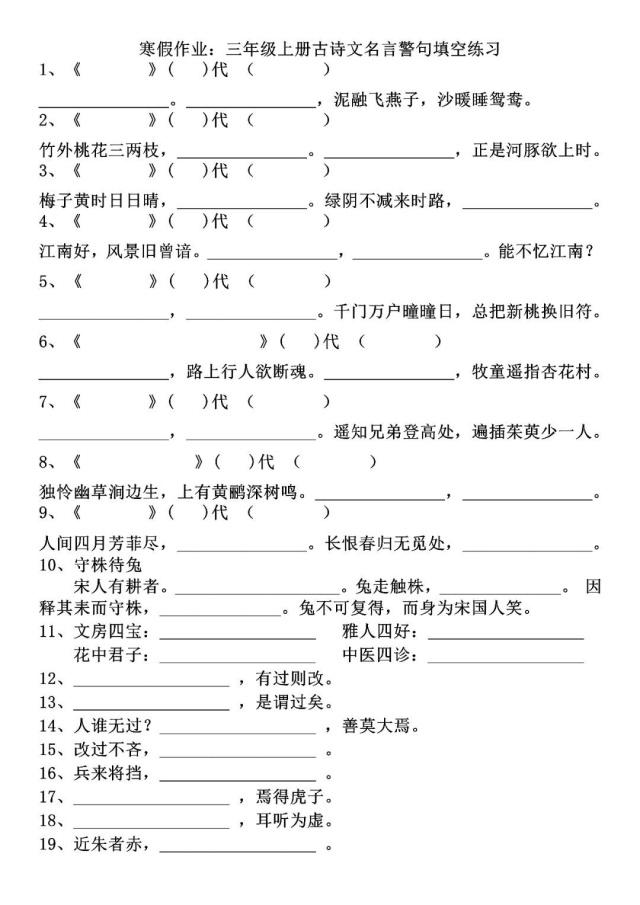 三年级上语文名言名句