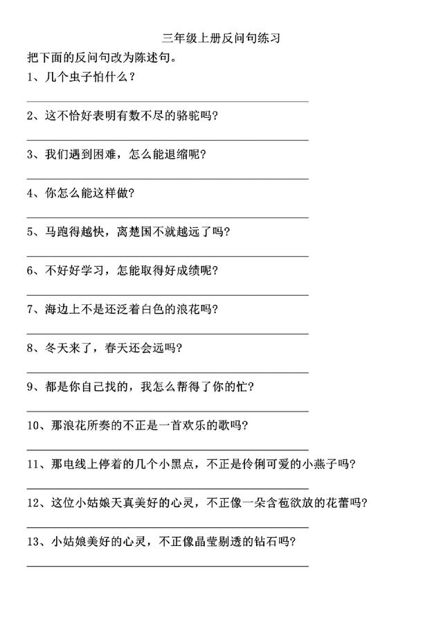 三年级优秀好句子