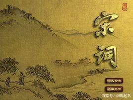 网名古代名句出处