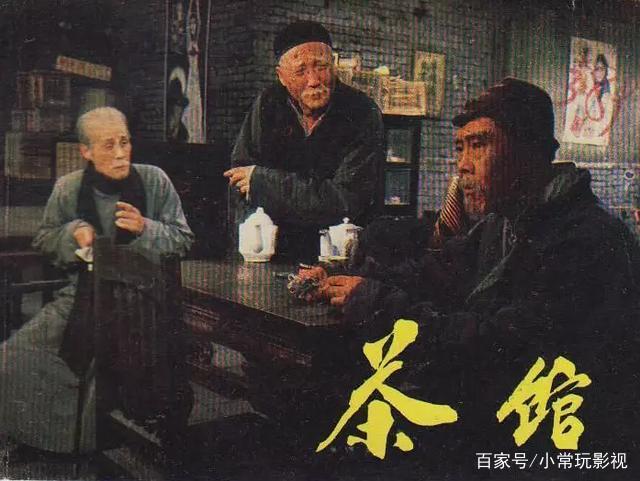 茶馆 老舍 小说好词好句