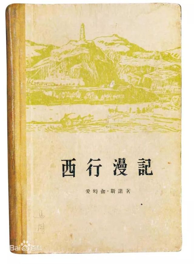 红星照耀中国探寻红色中国好词好句