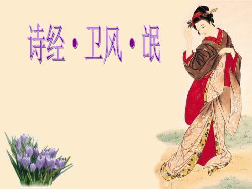 氓中表现女主人公看不见氓的句子