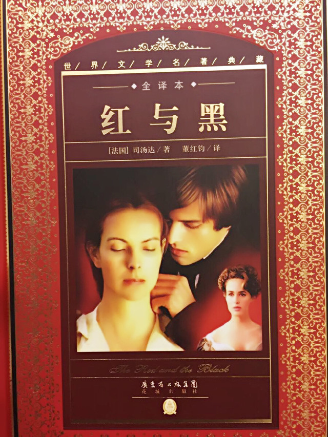 司汤达红与黑好词好句 摘抄