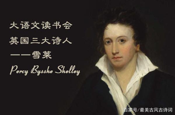雪莱的名句英文 雪莱的名句英文