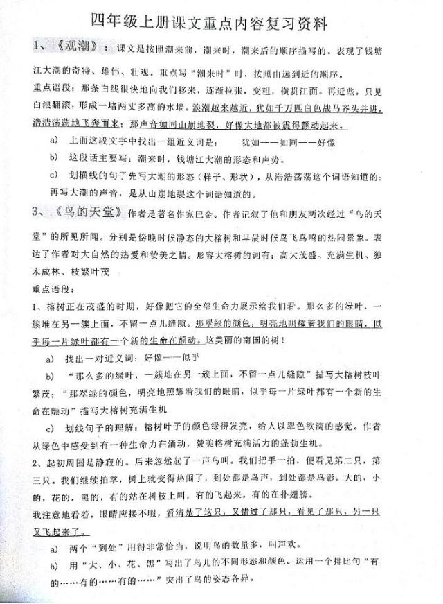 四上第一单元课文好句