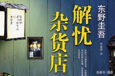 解忧杂货店好句加感受 解忧杂货店好句加感受
