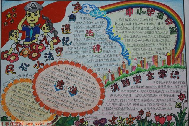 法治手抄报句子 法治手抄报句子