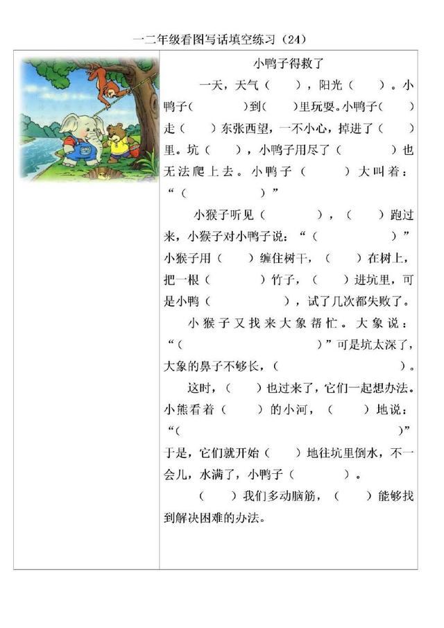 小鸭子得救了好句