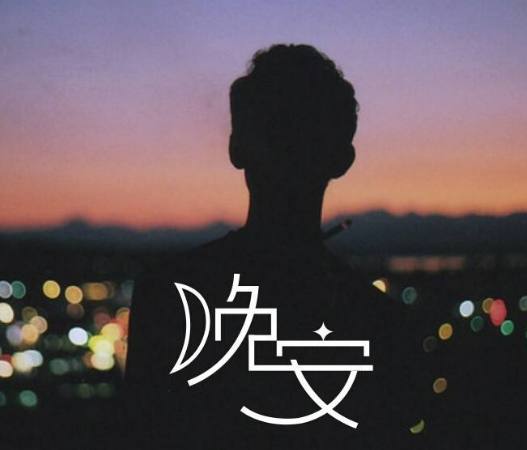 周日的经典语录