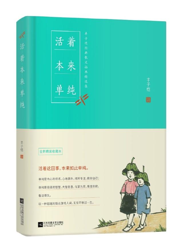 活着本来单纯好句赏析