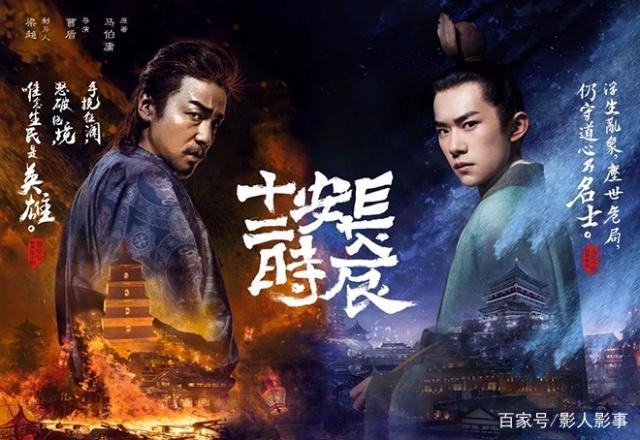 长安十二时辰 语录