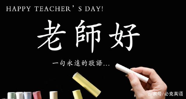 写给老师的英文句子 写给老师的英文句子
