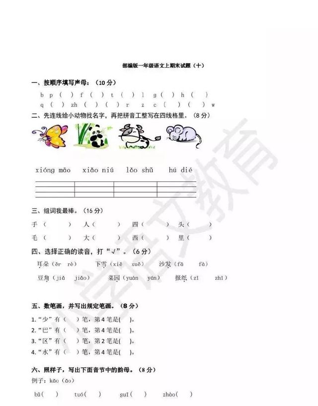 小学六年级名句后十句