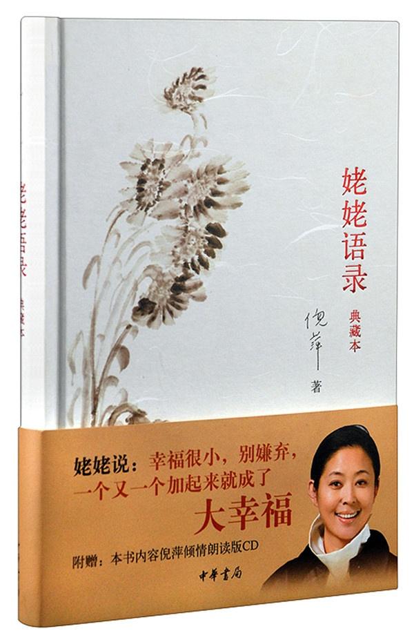 倪萍姥姥的。语录