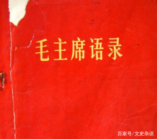 毛主席语录的书