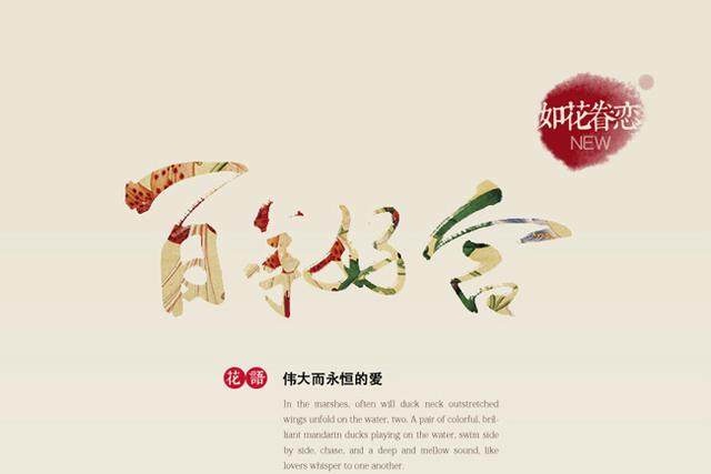 中国风爱情句子