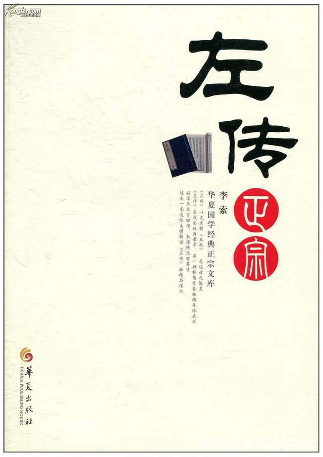 《左传》名句及译文 《左传》名句及译文