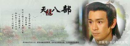 天龙八部天山句子