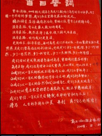 毛坦厂中学高考语录 毛坦厂中学高考语录