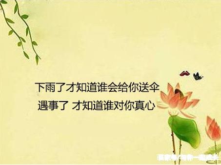 遇事见真情的句子