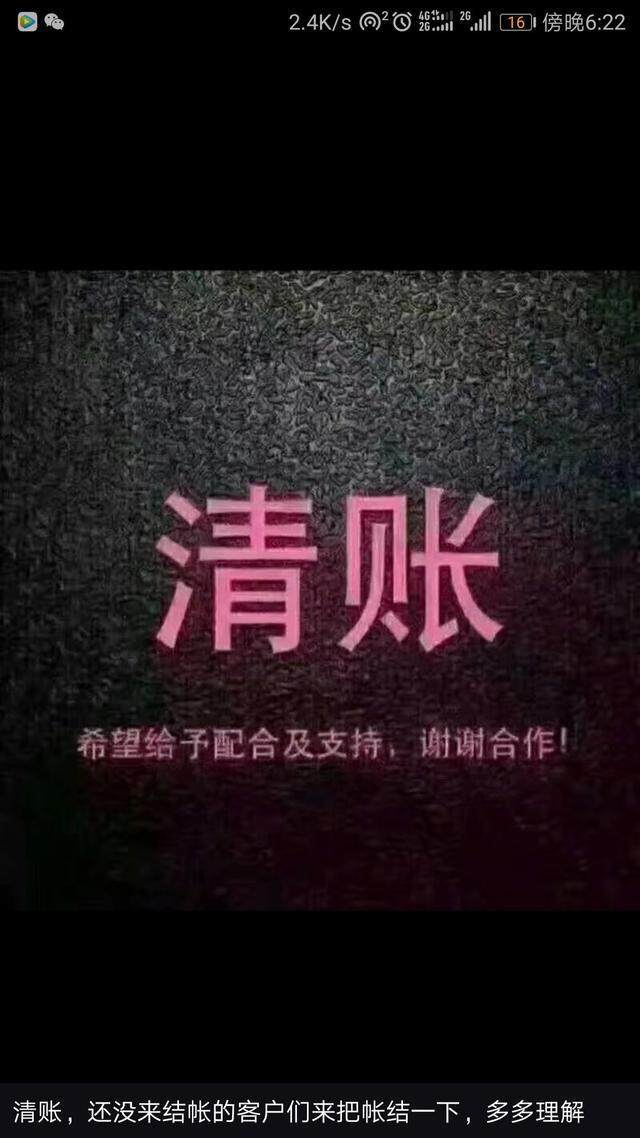 清账的句子